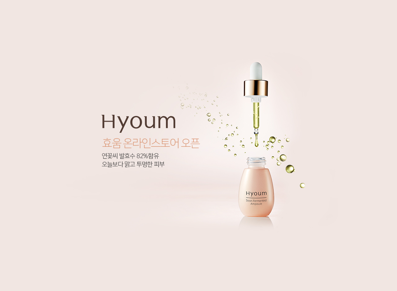 효움 온라인스토어 오픈